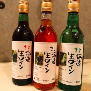 北海道生ワイン