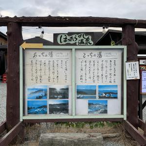 ほったらかし温泉