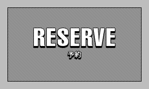 RESERVE / 予約